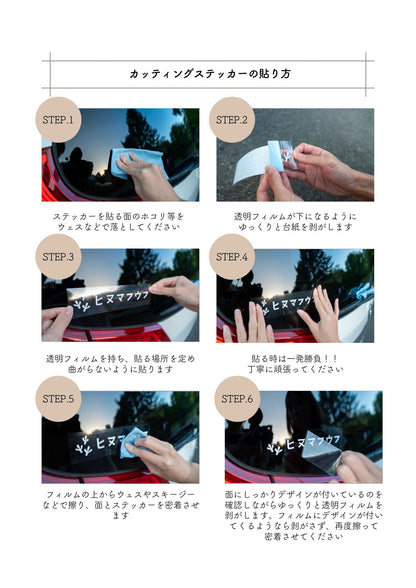 ヒヌマフウフ カッティングステッカー