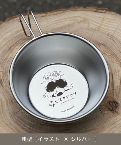 まんぷくなシマたち シェラカップ【シルバー】