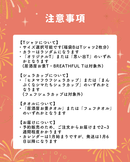 【追加再販】ヒヌマーコンプリート福袋A