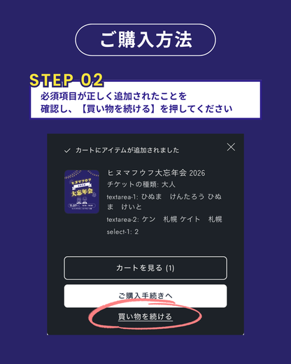 ヒヌマフウフ大忘年会 2026