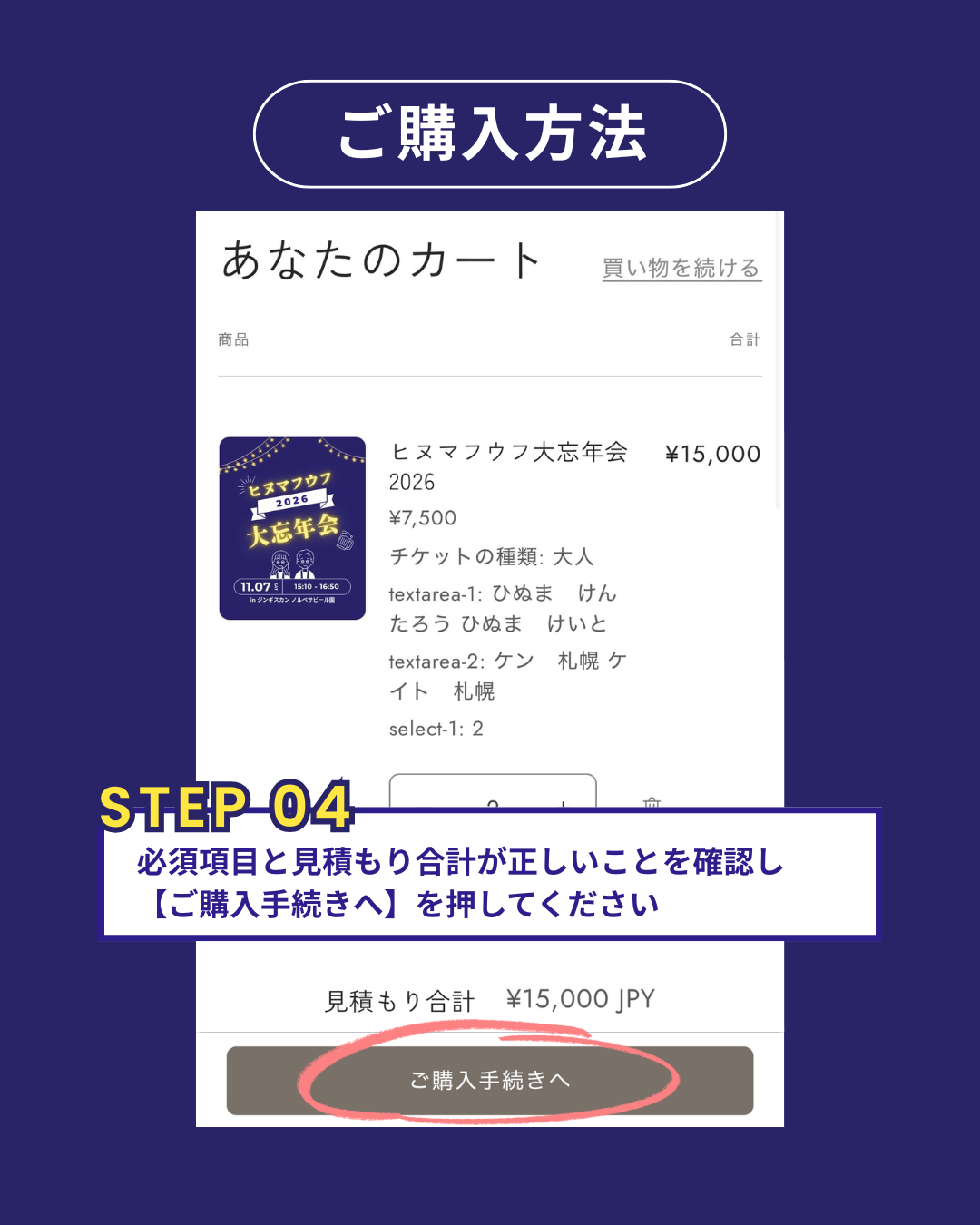 ヒヌマフウフ大忘年会 2026