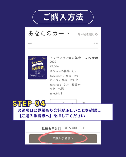 ヒヌマフウフ大忘年会 2026