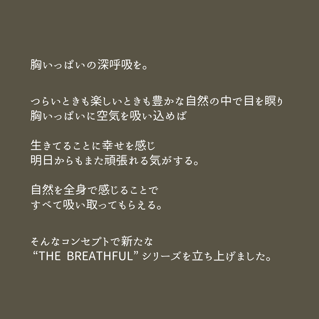 THE BREATHFUL 3シーズンスウェット
